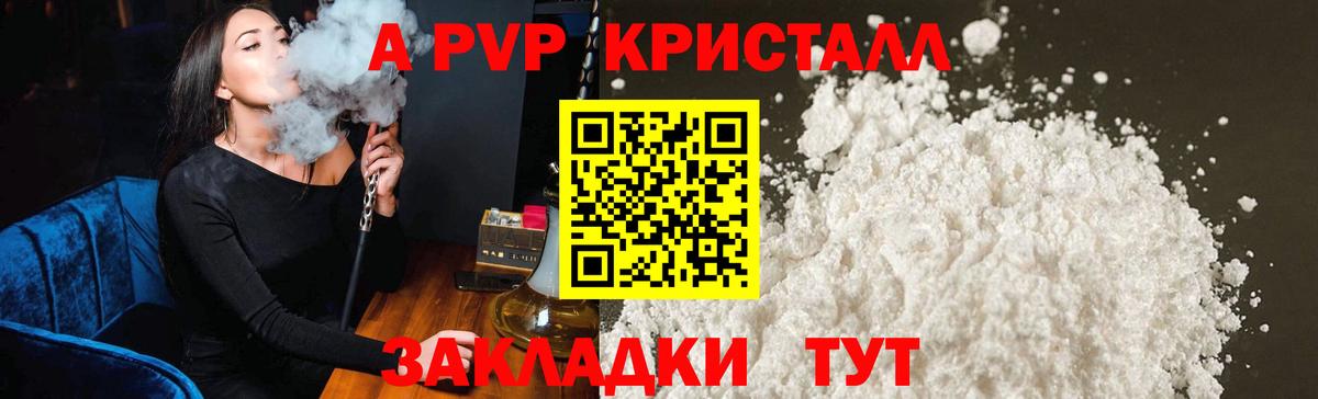A PVP Crystall  A PVP VHQ  A PVP  Рубцовск  Вход с VPN  цены наркотик  APVP СК КРИС 