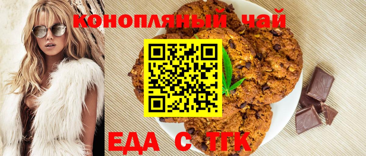 Canna-Cookies конопля  Вход с VPN  Рубцовск 