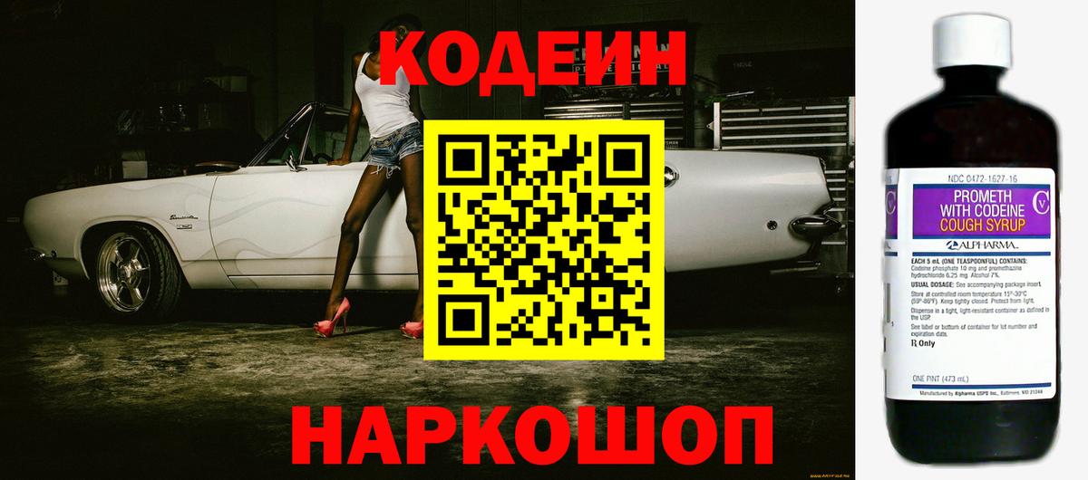 Кодеиновый сироп Lean напиток Lean (лин) Рубцовск