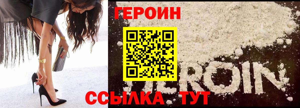 Героин VHQ  Вход с VPN  Героин  Рубцовск 