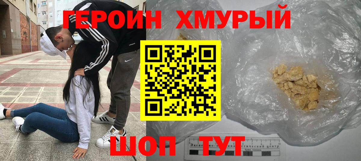 ГЕРОИН хмурый Рубцовск