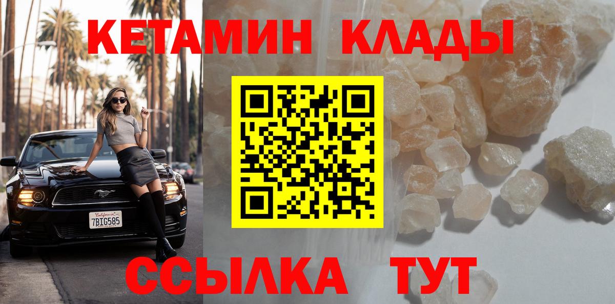 КЕТАМИН ketamine Рубцовск