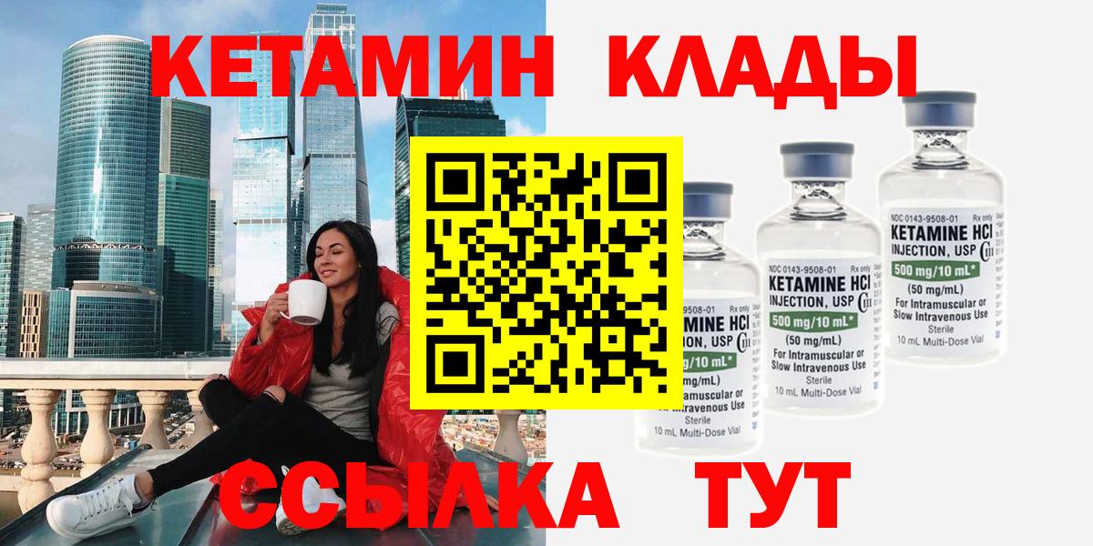 Кетамин ketamine  Вход с VPN  Кетамин VHQ  мега ССЫЛКА  Рубцовск 