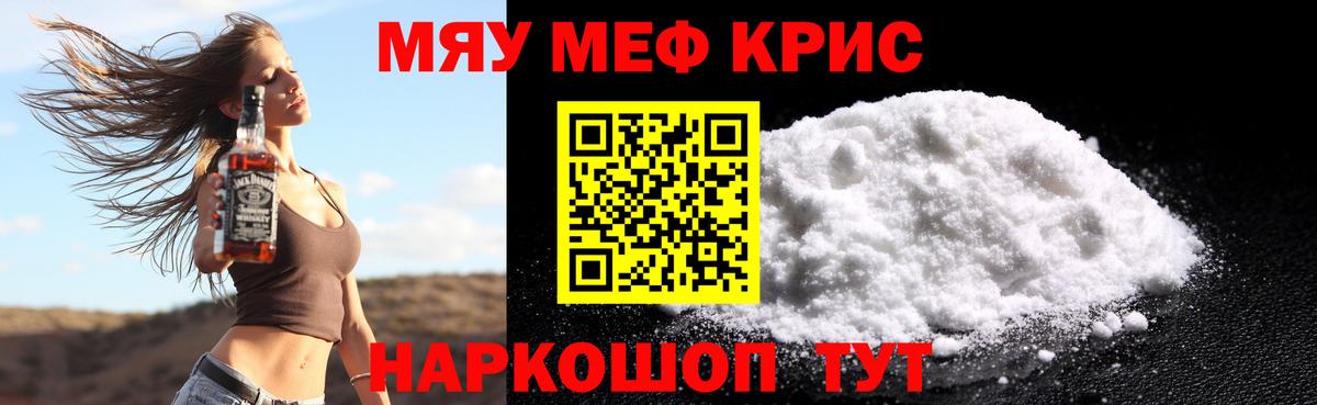 Рубцовск  МЕФ VHQ  Мефедрон mephedrone  Вход с VPN 