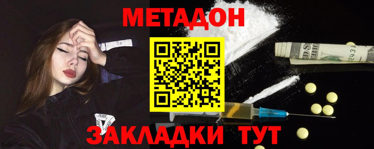 Рубцовск  Метадон кристалл  Вход с VPN 