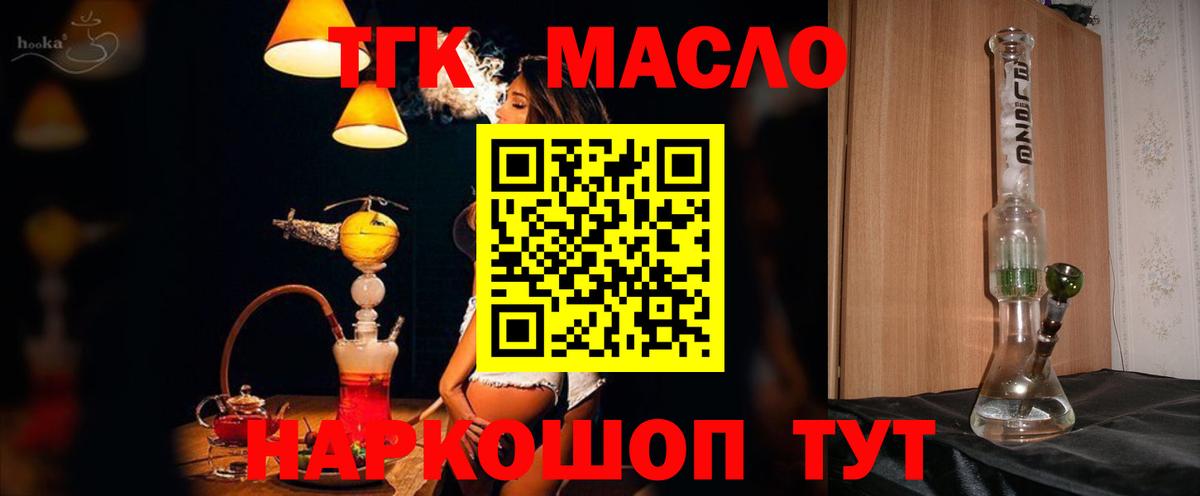 ТГК вейп с тгк  Вход с VPN  купить закладку  Рубцовск 
